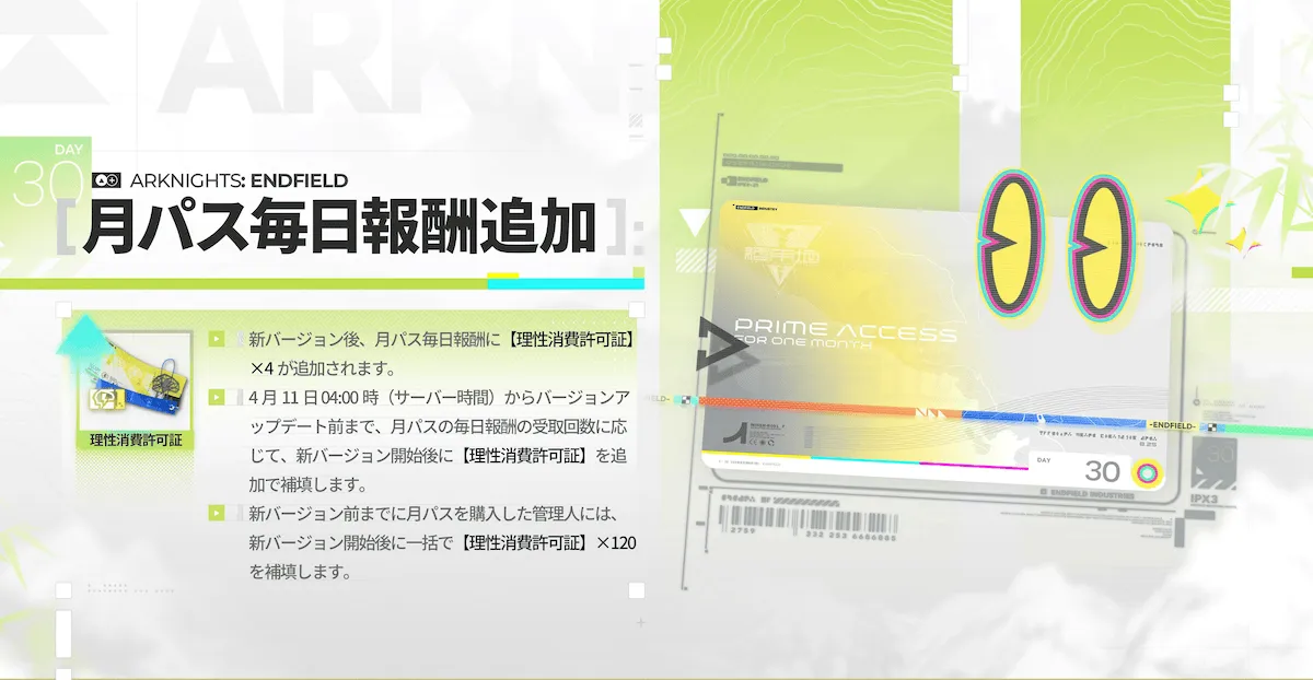 理性消費許可証追加