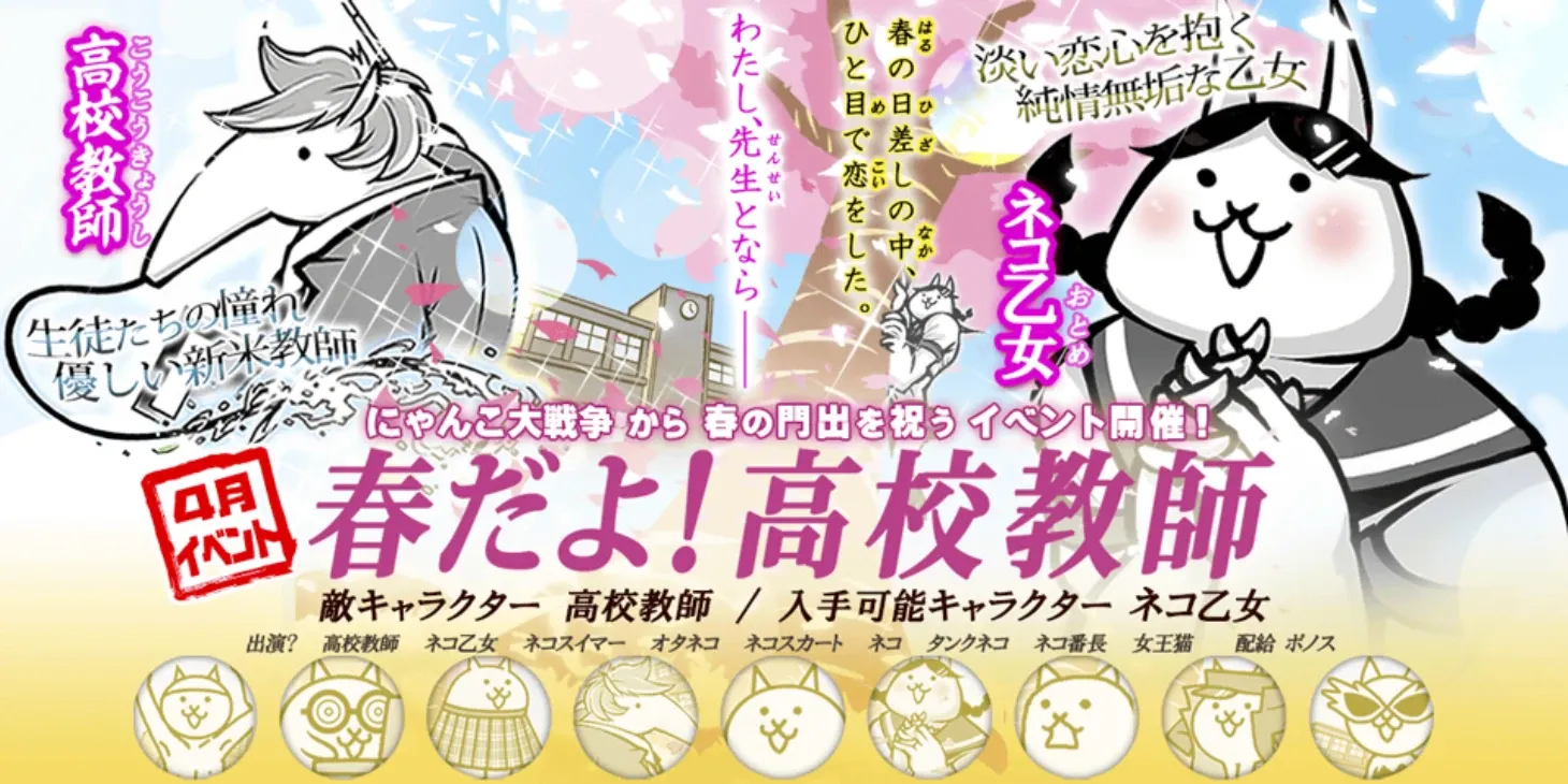 春だよ高校教師