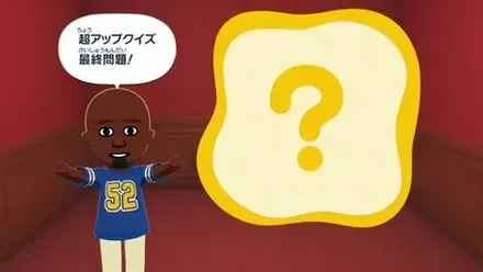 最終問題の表示