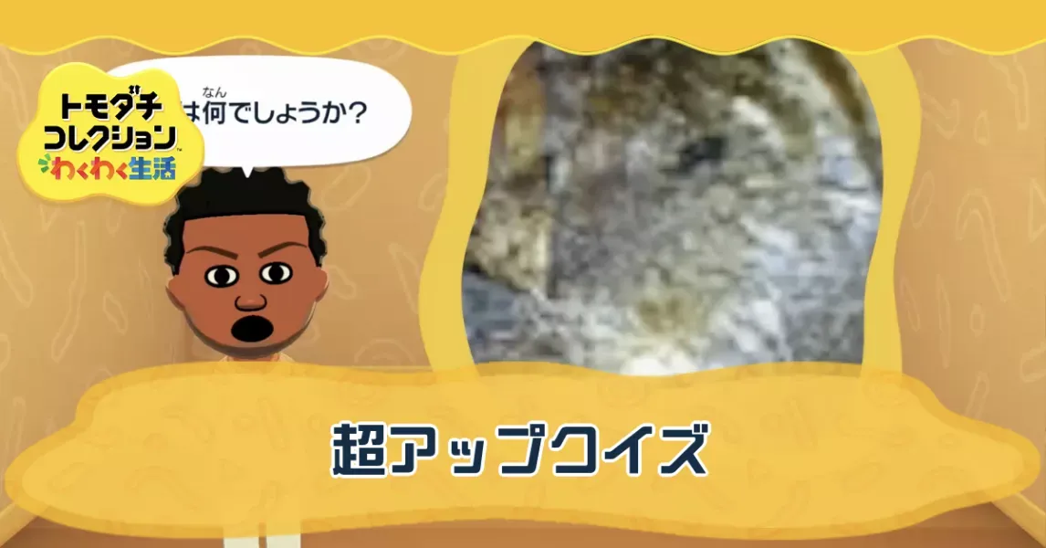 超アップクイズの攻略