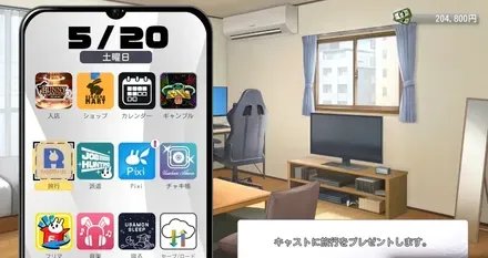 メニュー画面の旅行アイコン