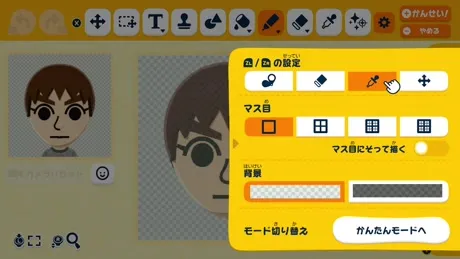 モード切り替え画面