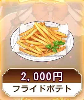 フライドポテト画像