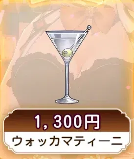 ウォッカマティーニ画像