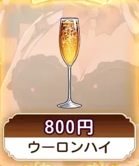 ウーロンハイ画像