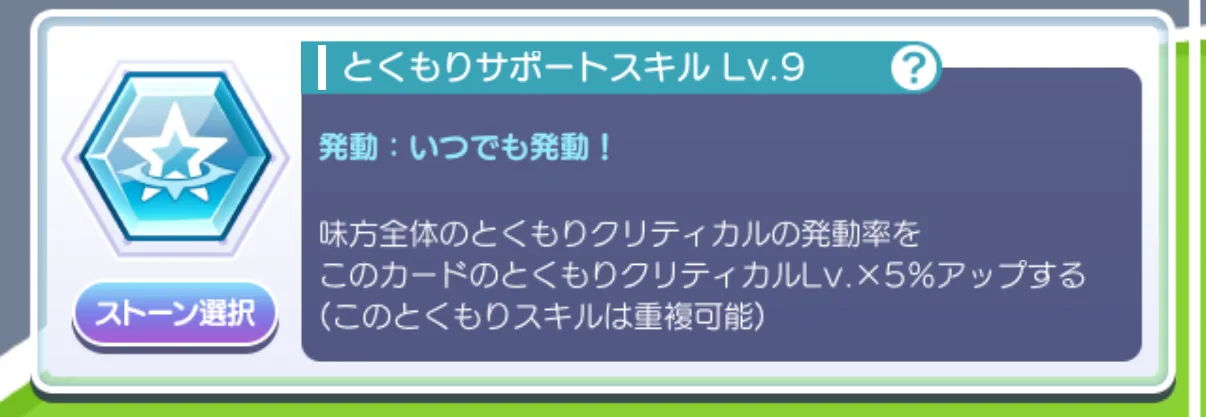 とくもりクリティカル発動率アップ
