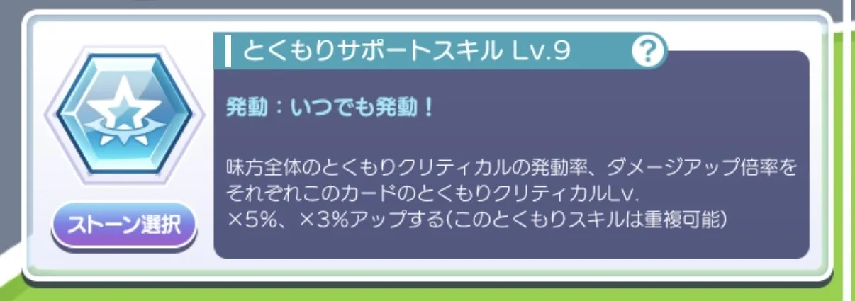 とくもりクリティカル強化