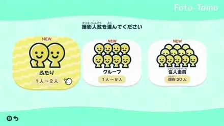 撮影人数の選択