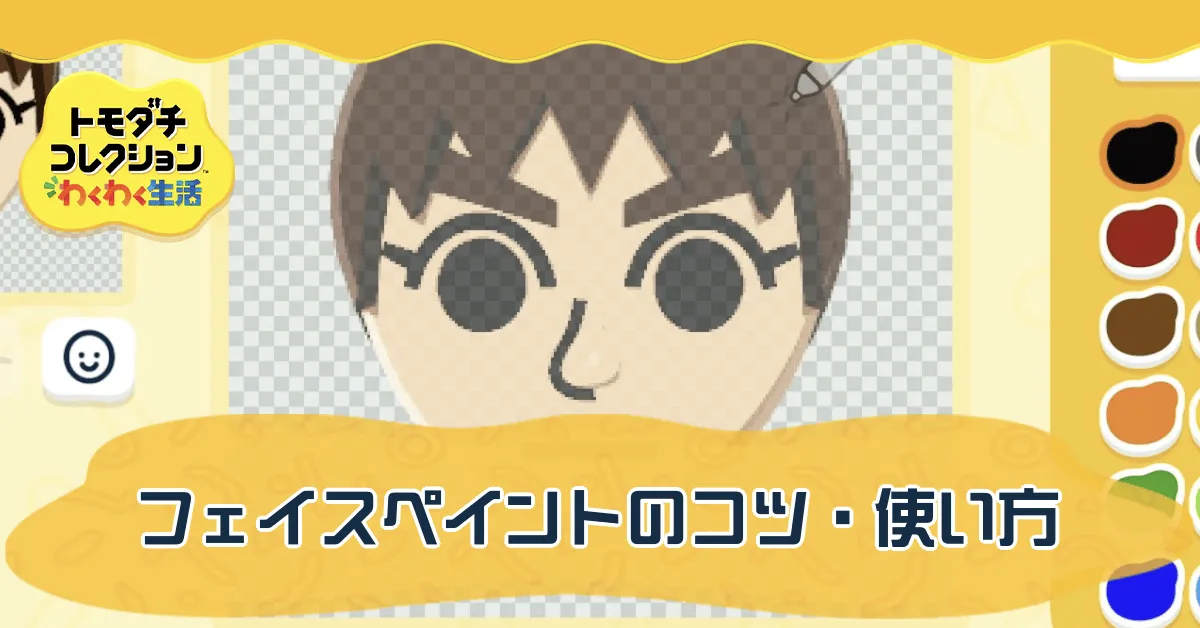 フェイスペイントバナー