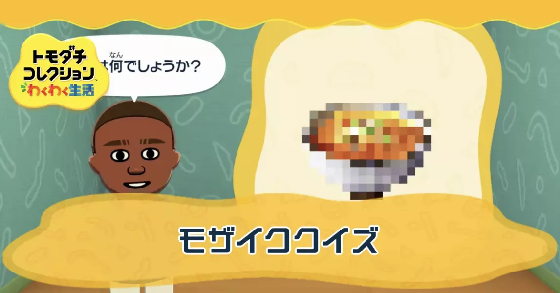 モザイククイズの攻略