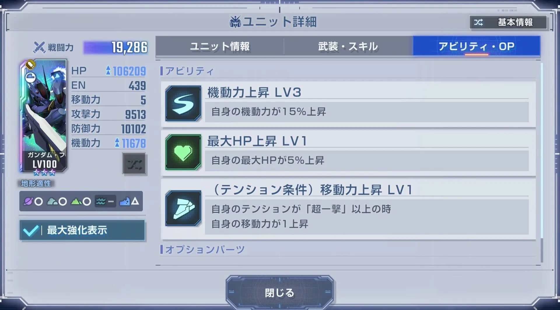 超一撃以上で移動力が6になる