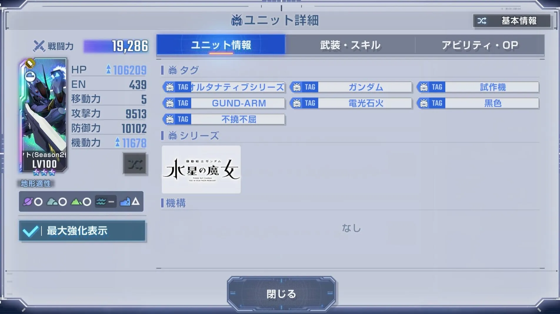 電光石火でしか編成しづらい