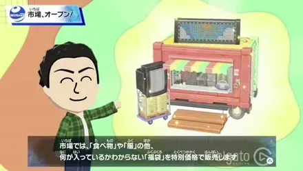 市場で福袋を特別価格で販売している様子