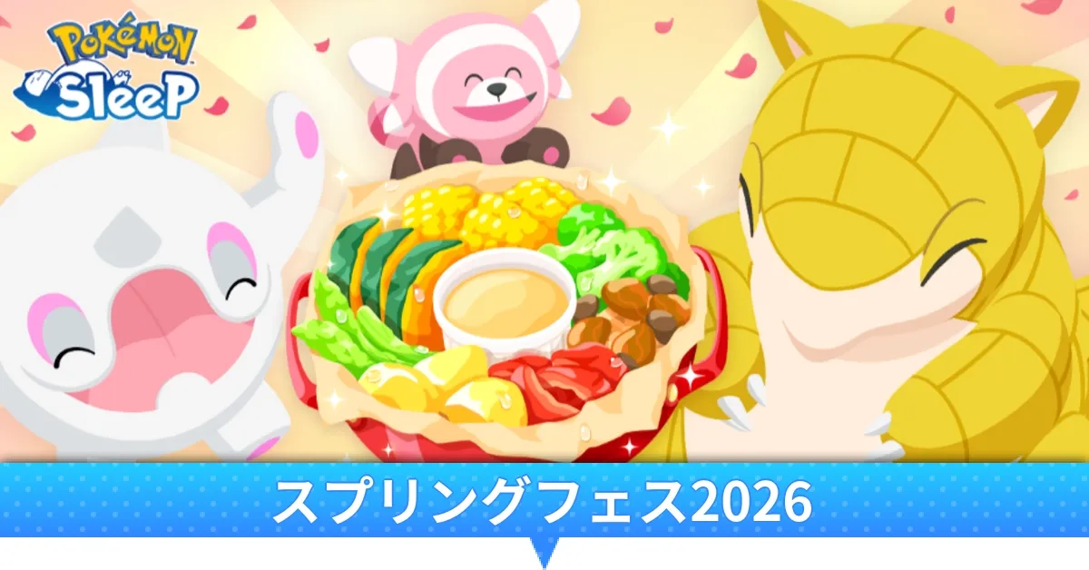 スプリングフェス2026