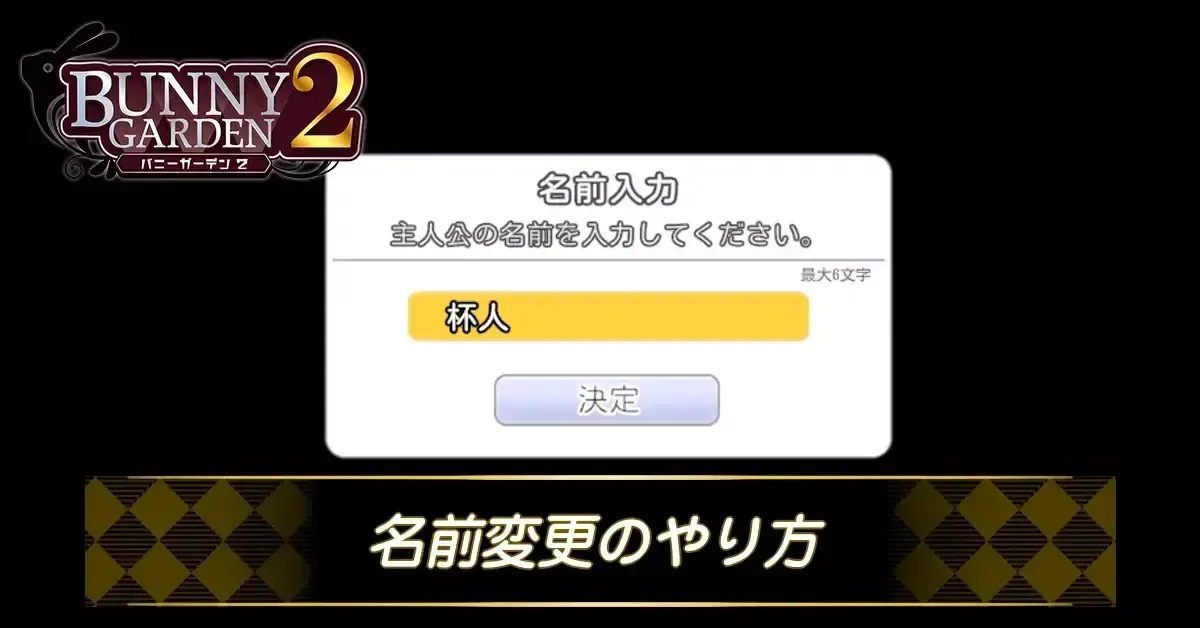 名前変更のやり方