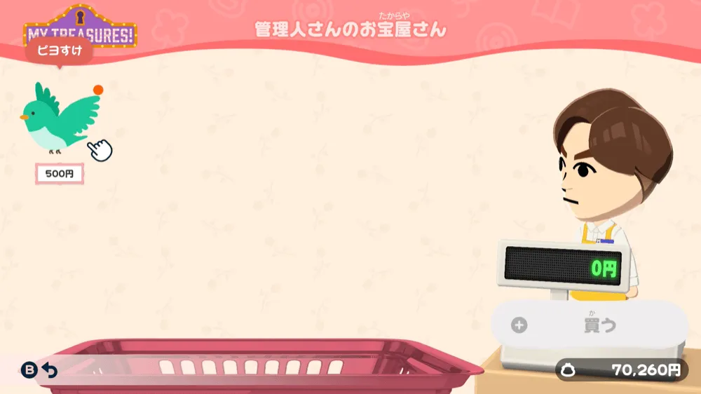 管理人さんのお宝屋さん