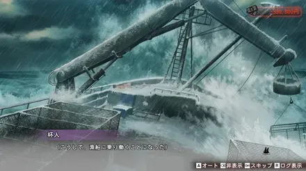 漁船エンディング