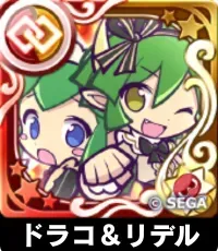 ドラコ＆リデル（星7）の画像