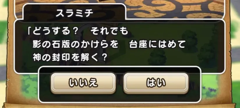 なぞの神殿選択肢