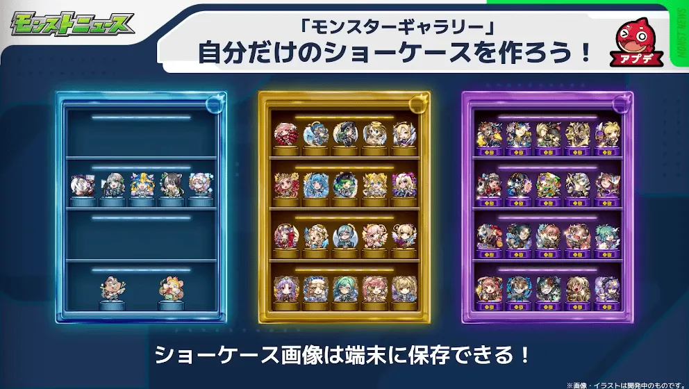 モンスターギャラリー