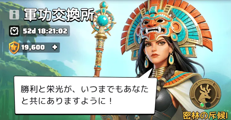 軍功と商品を交換できるシーズン限定交換所
