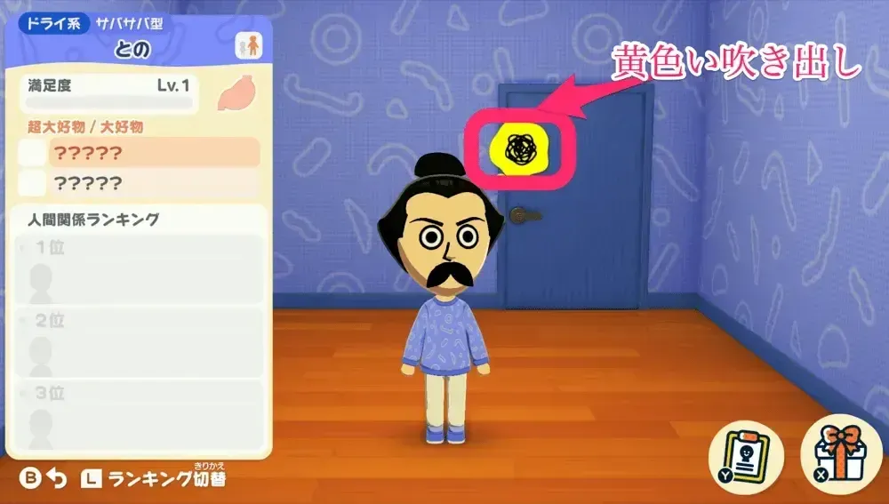 黄色い吹き出しを選択