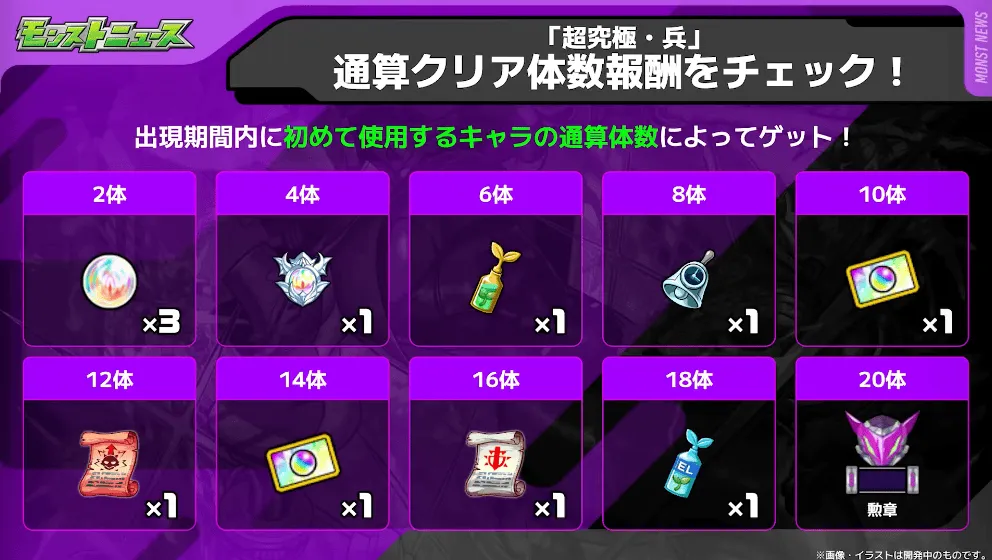 超究極・兵 クリア報酬