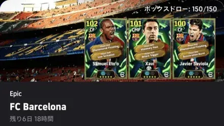 EPバルセロナ(04/16)ガチャシュミレーターのサムネイル