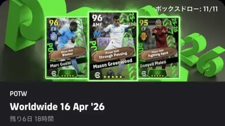 【イーフットボール】週間FPガチャシミュレーターのサムネイル