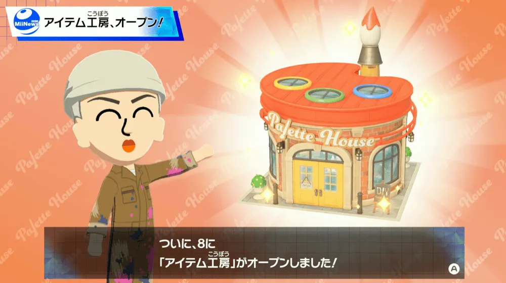 アイテム工房オープン