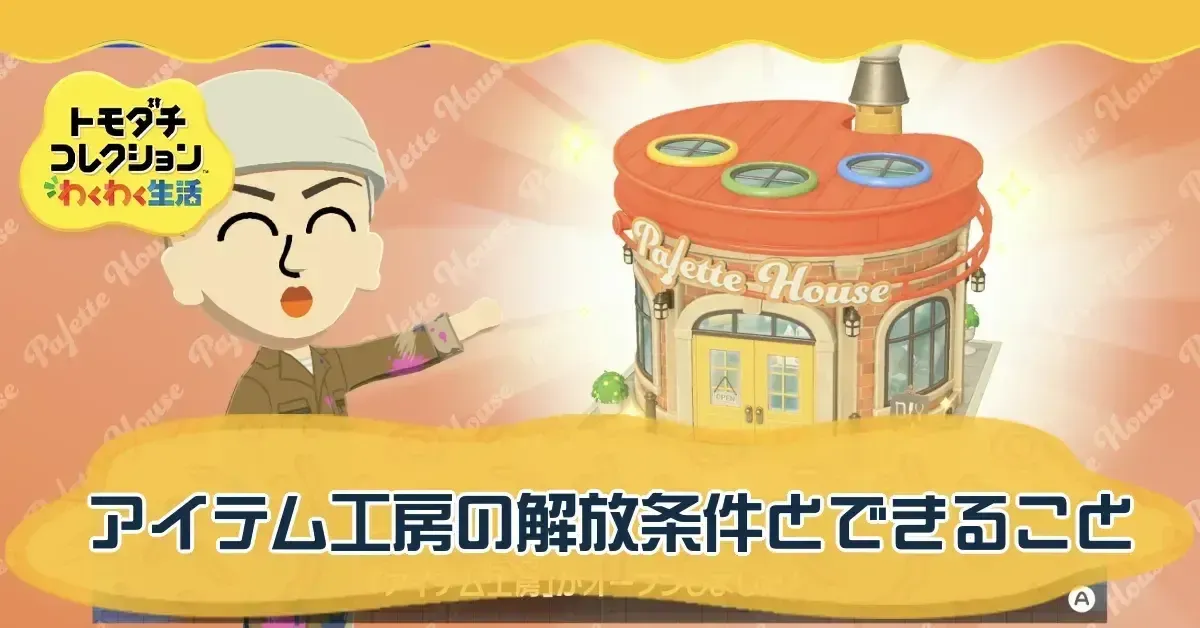 サムネイル大-アイテム工房