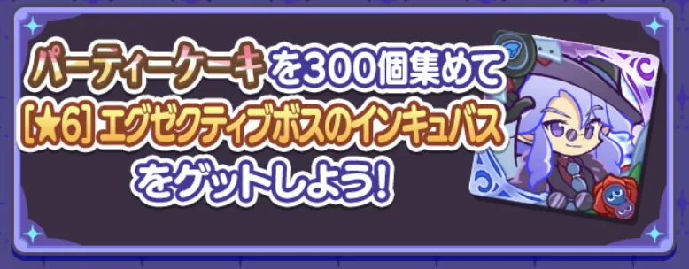 パーティーイベント