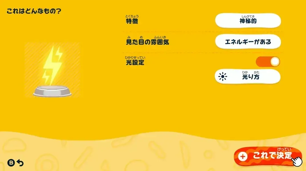 アイテム工房で作成