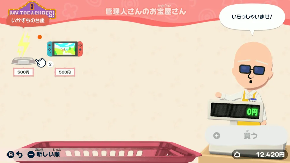 お宝屋さんで購入