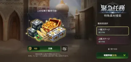 緊急任務！特殊素材捜索の画像