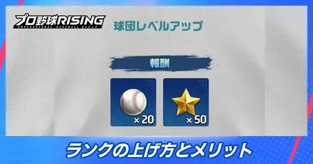 ランクアップ