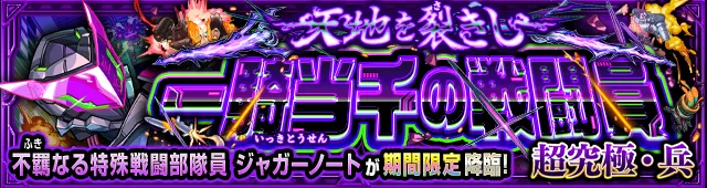 ジャガーノート降臨の攻略