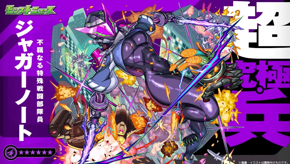 モンスト】ジャガーノート（超究極）の攻略と適正｜天地を裂きし