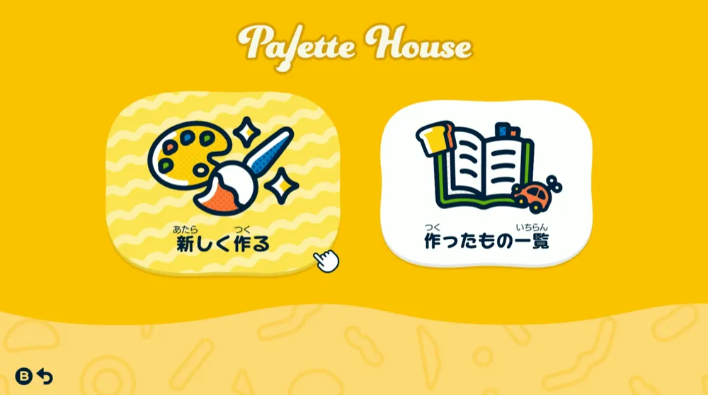 アイテム工房「新しく作る」