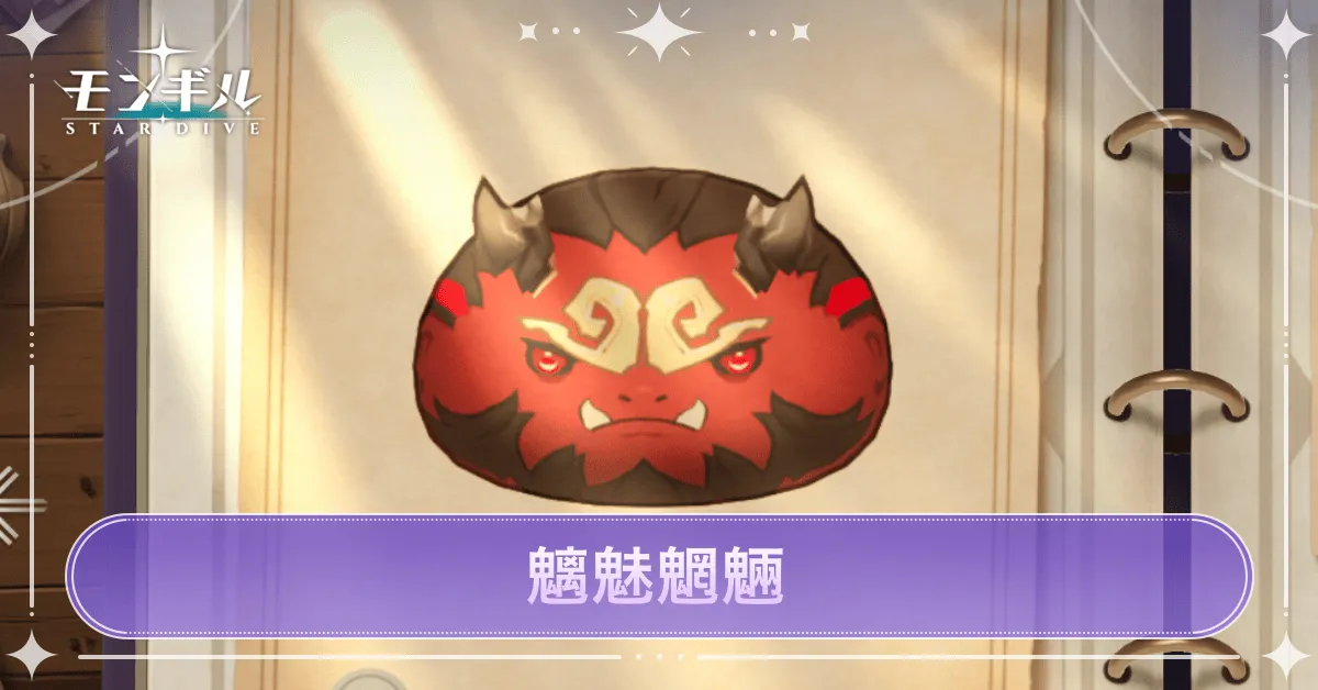 魑魅魍魎のアイキャッチ