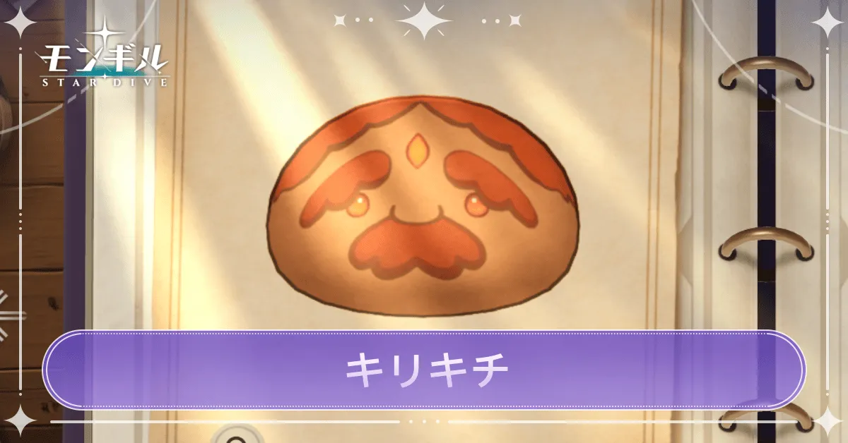 キリキチのアイキャッチ