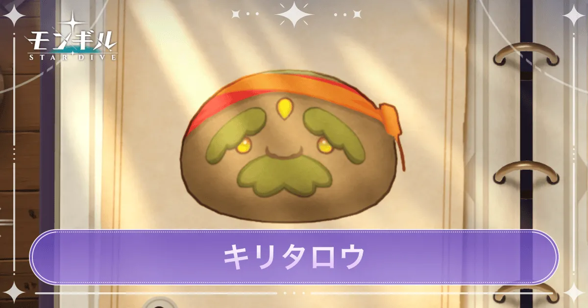 キリタロウのアイキャッチ