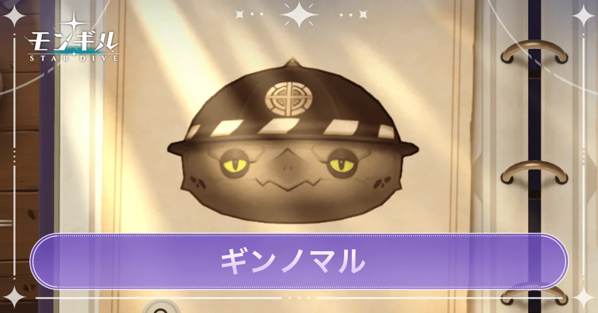 ギンノマルのアイキャッチ