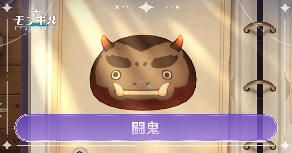 闘鬼のアイキャッチ