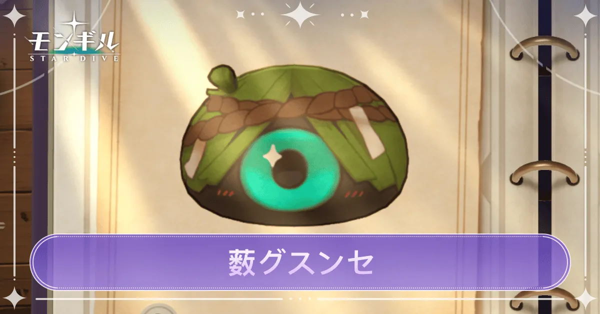 薮グスンセのアイキャッチ