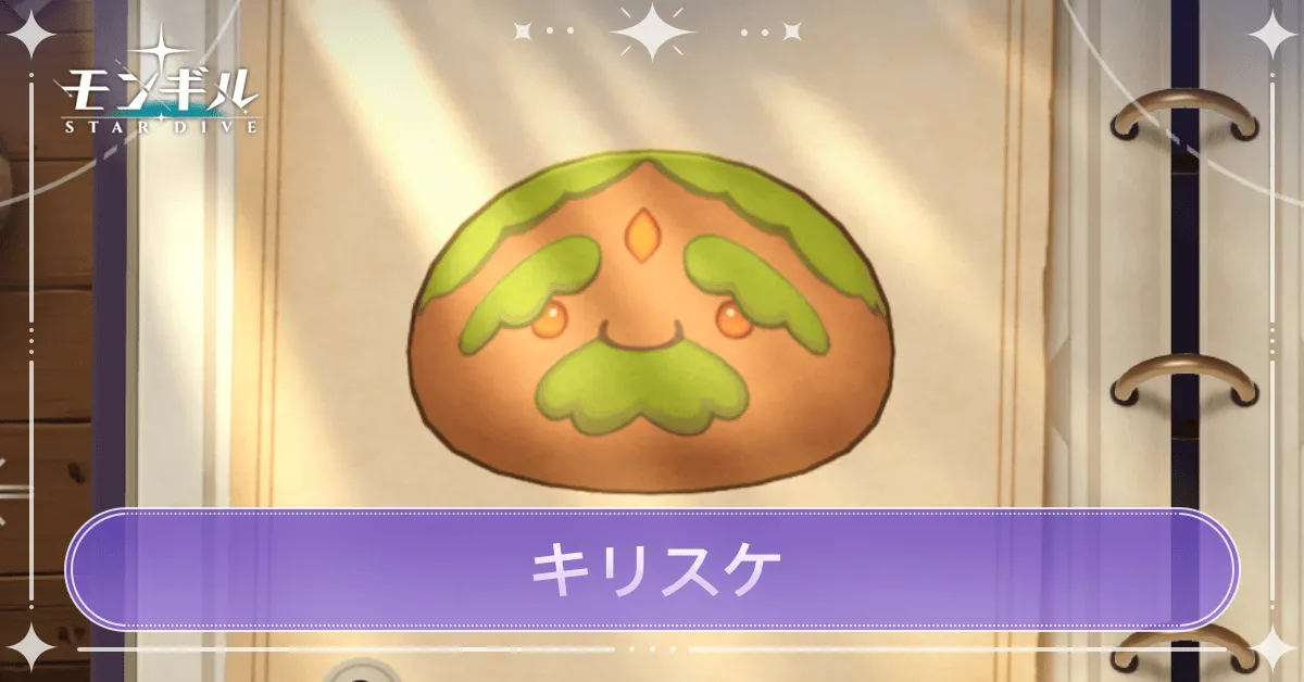 キリスケのアイキャッチ