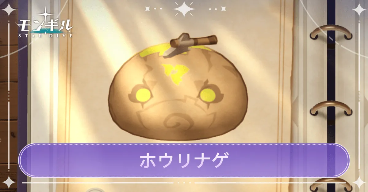 ホウリナゲのアイキャッチ