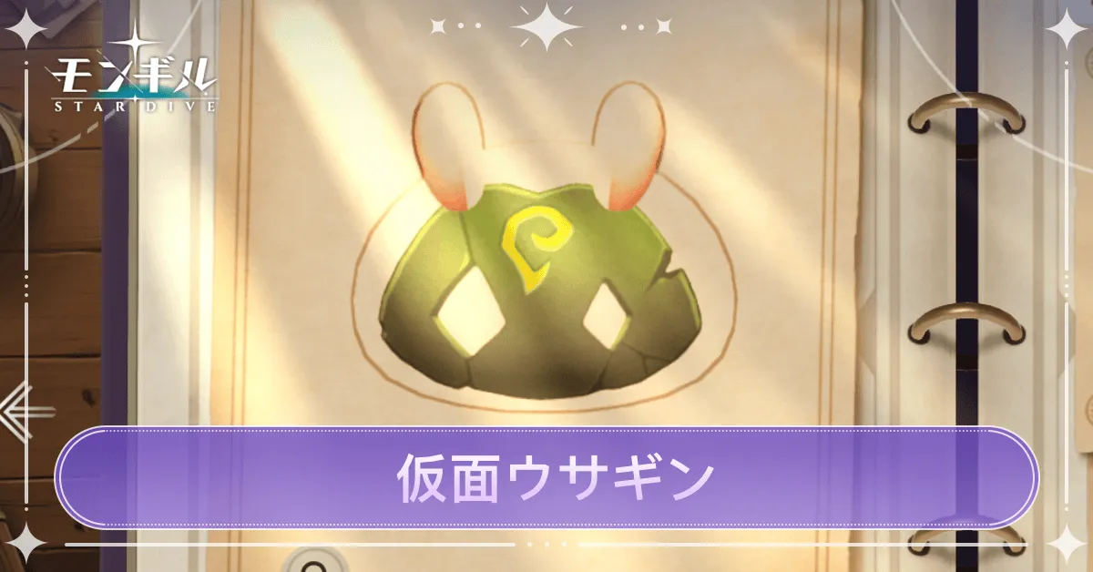 仮面ウサギンのアイキャッチ