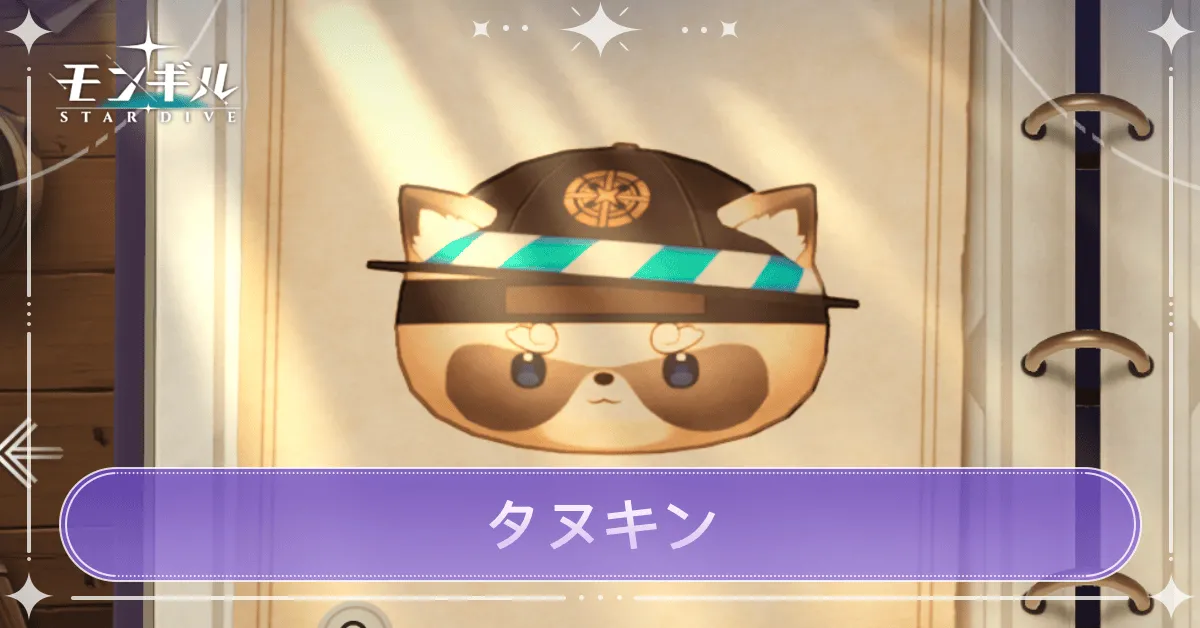 タヌキンのアイキャッチ