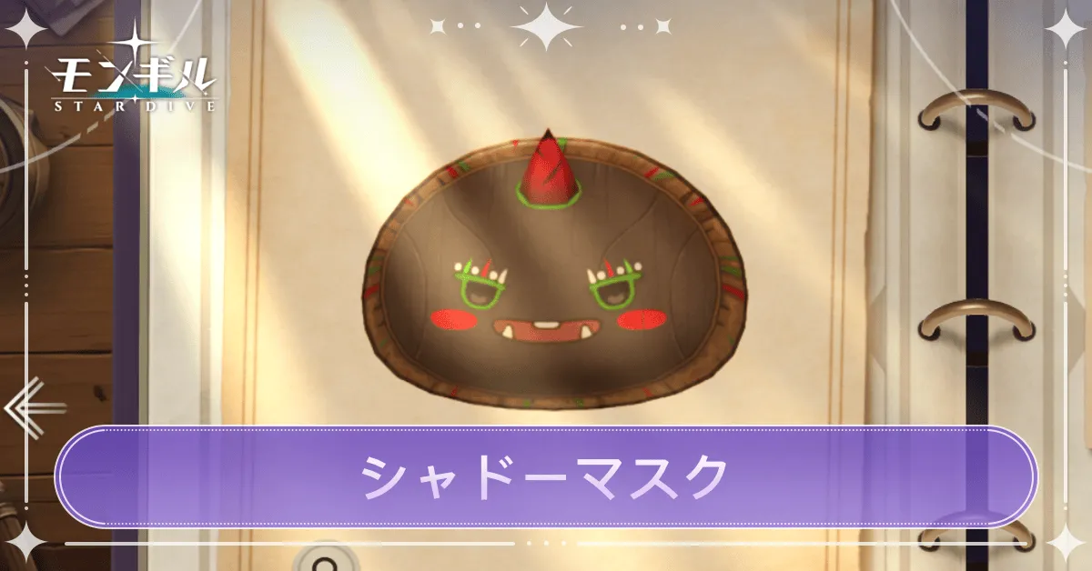 シャドーマスクのアイキャッチ